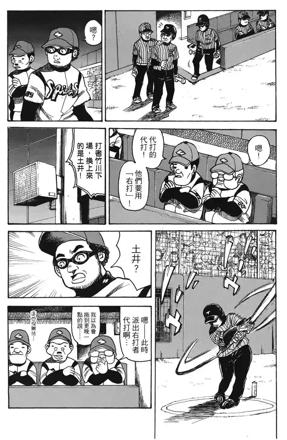 钱进球场第01话