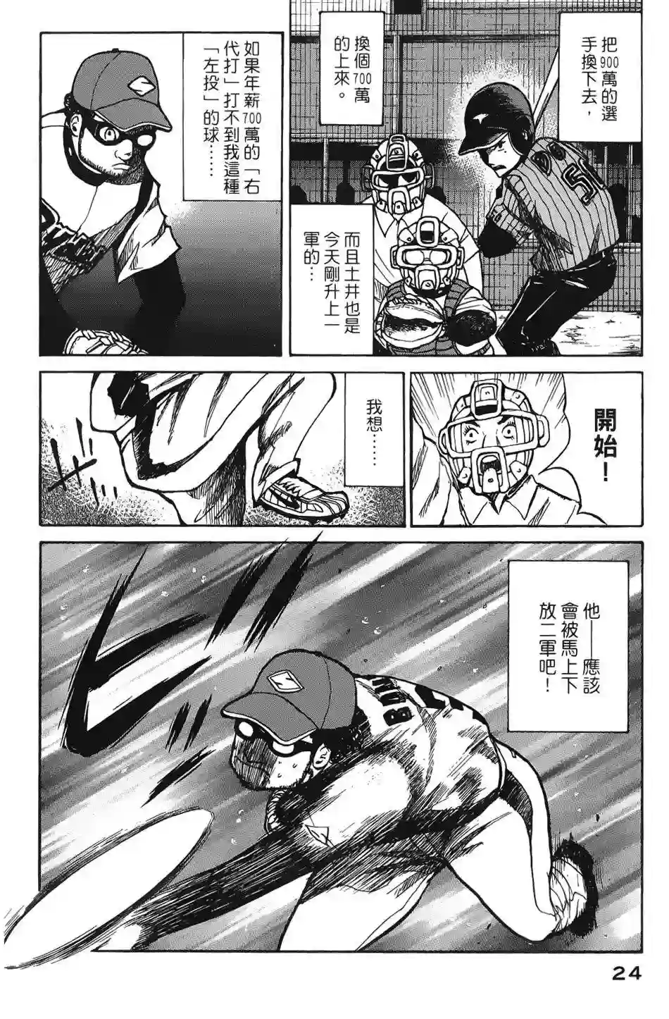 钱进球场第01话