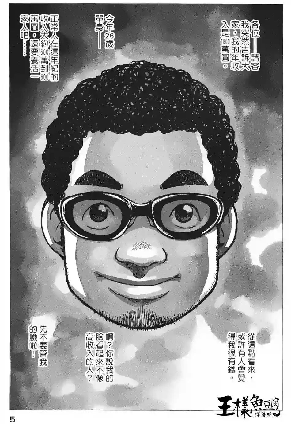 钱进球场第01话