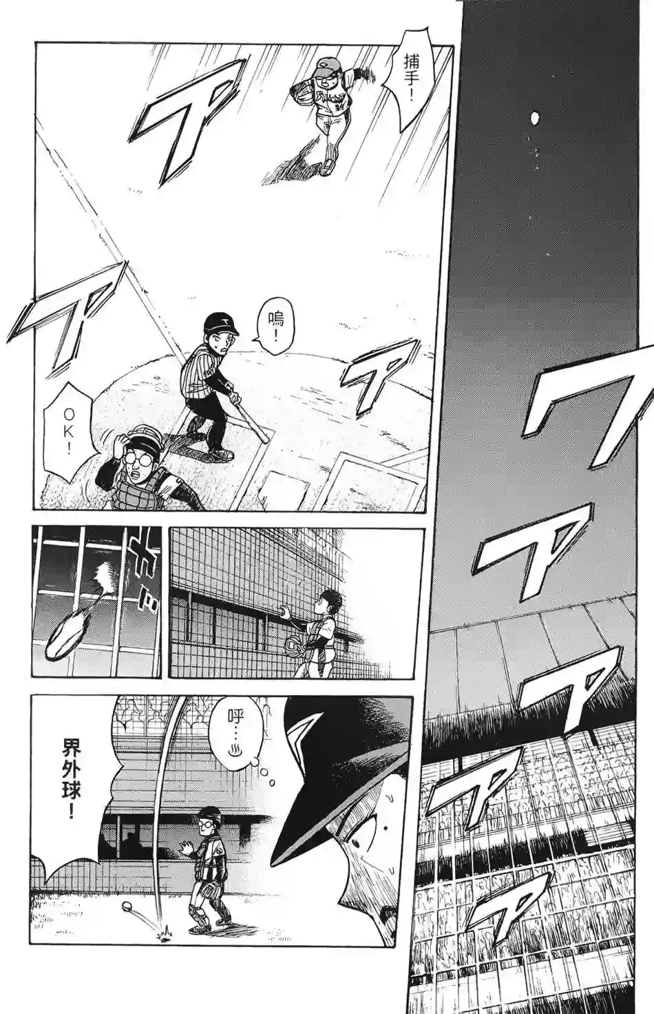 钱进球场第01话