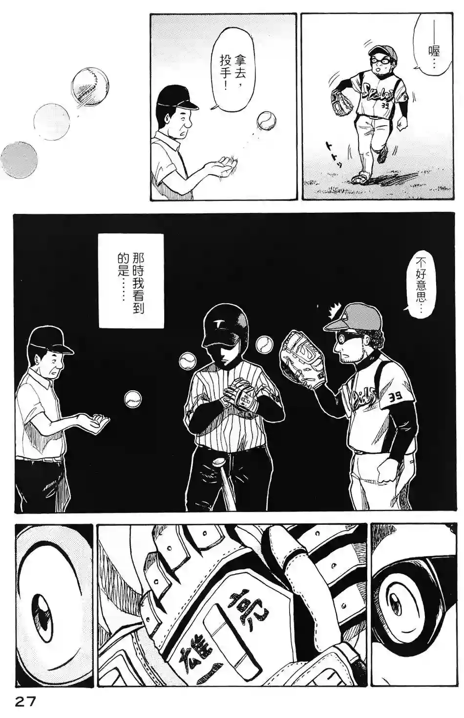 钱进球场第01话