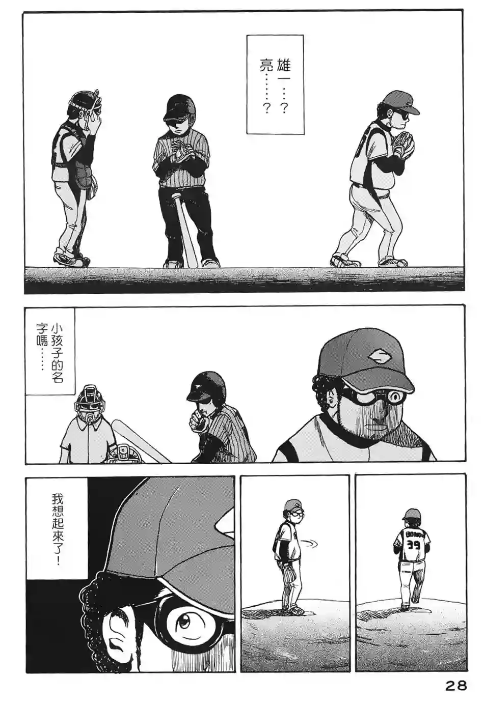 钱进球场第01话
