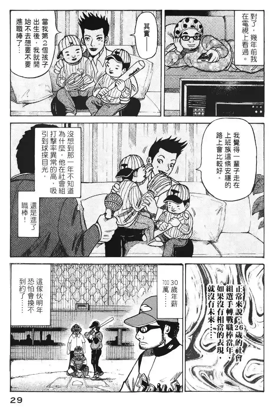 钱进球场第01话