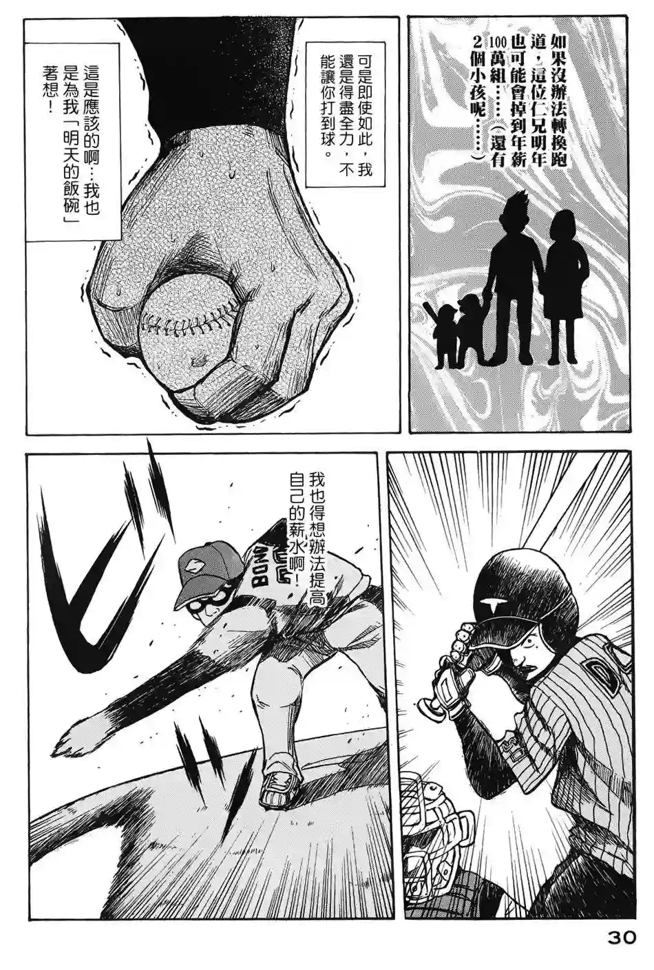 钱进球场第01话
