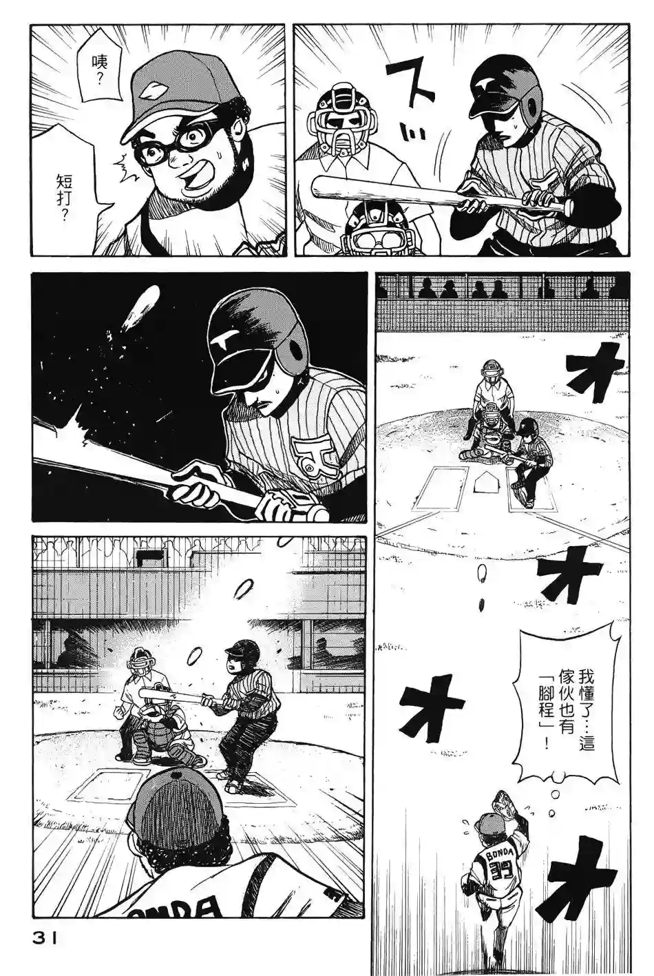钱进球场第01话