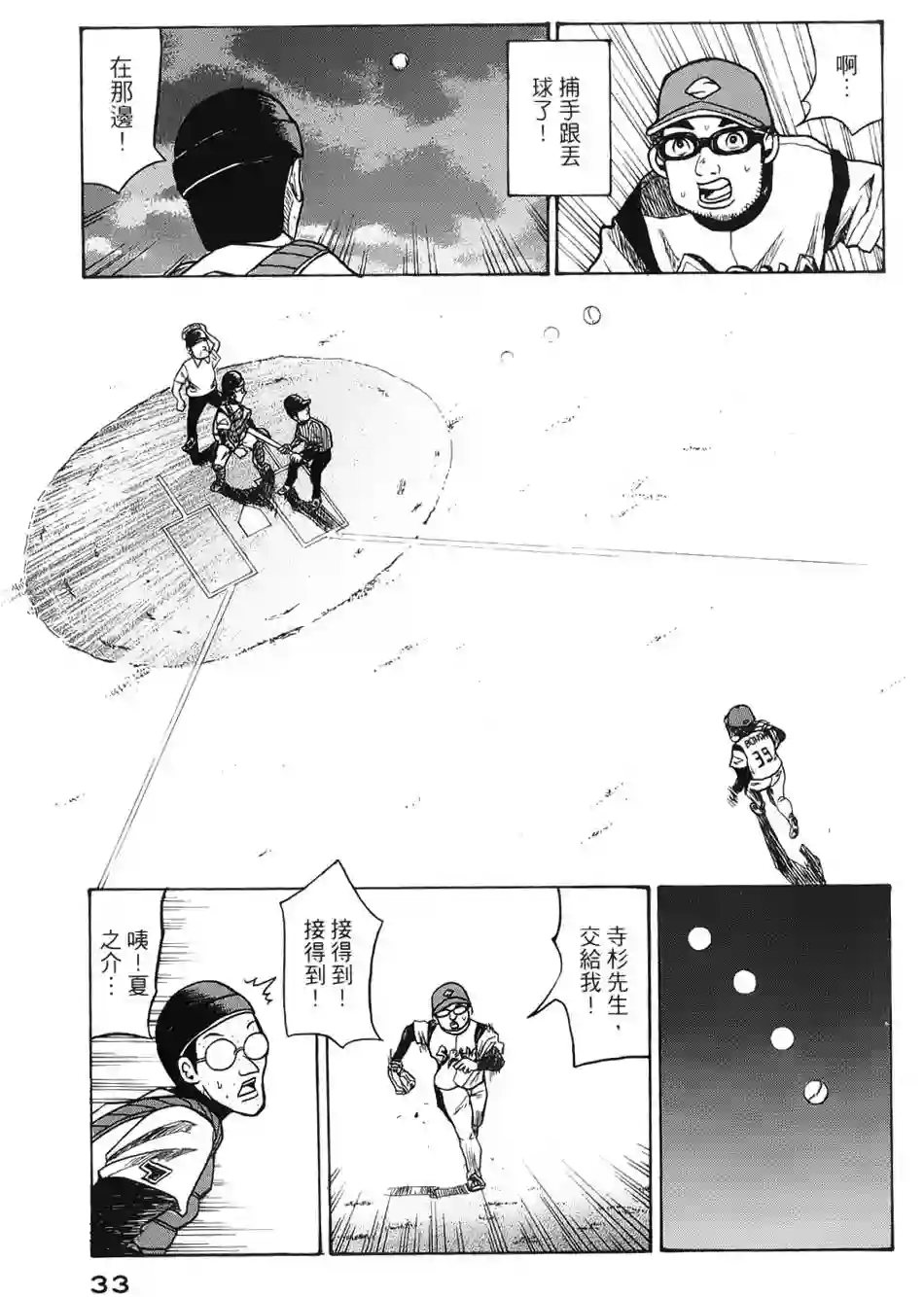 钱进球场第01话