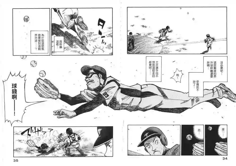 钱进球场第01话