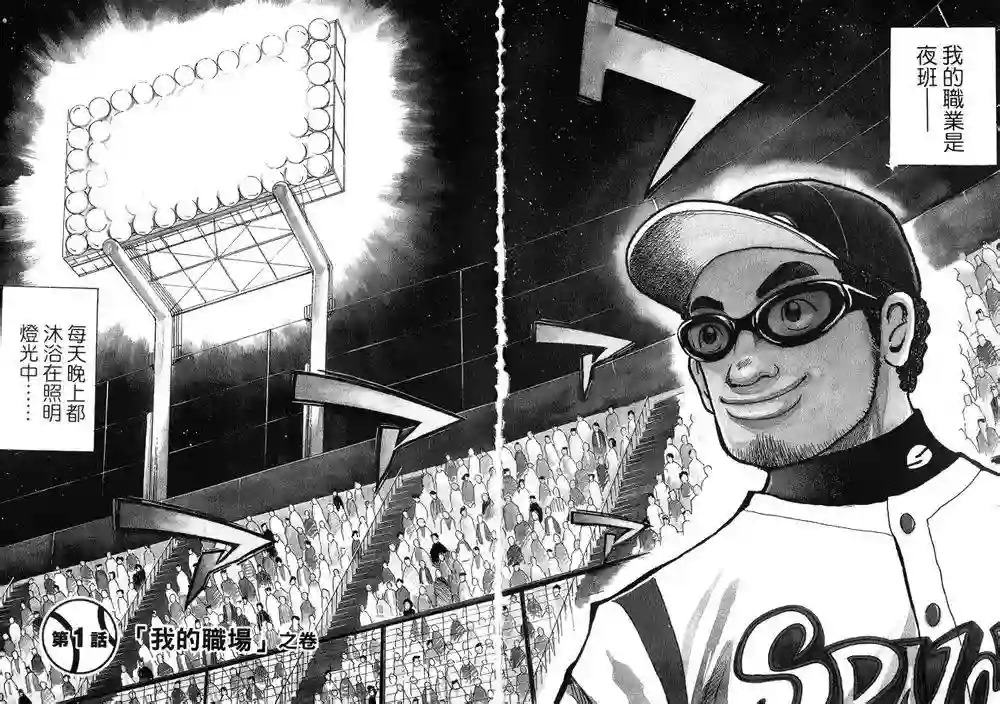 钱进球场第01话