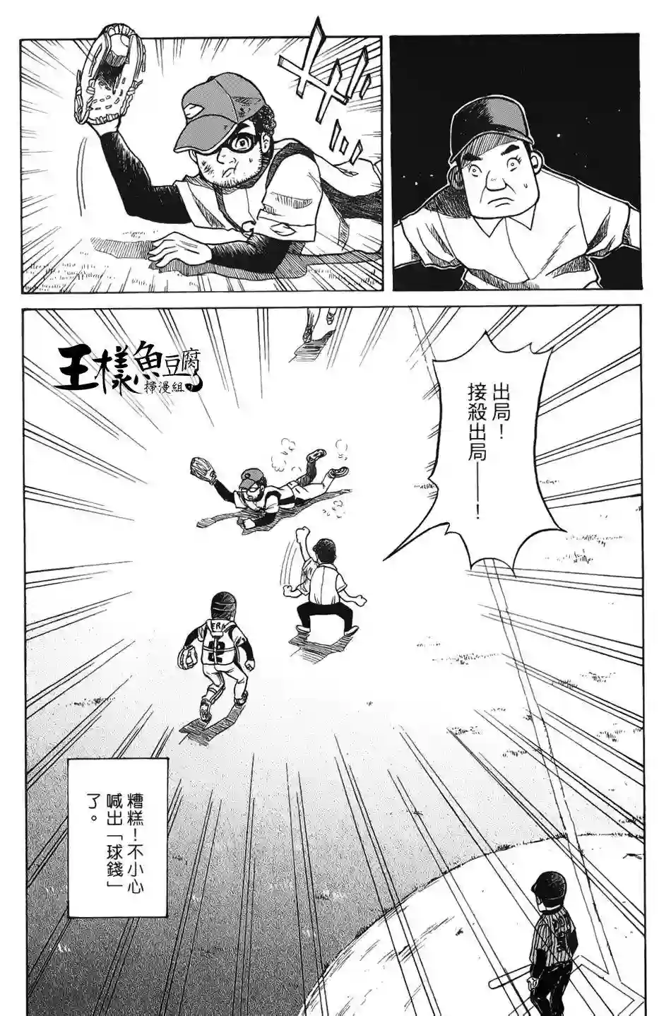 钱进球场第01话