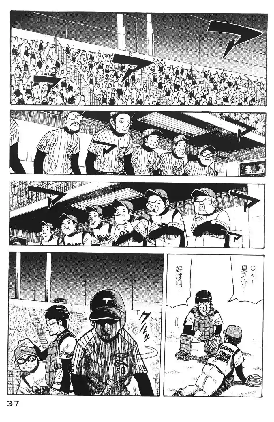 钱进球场第01话