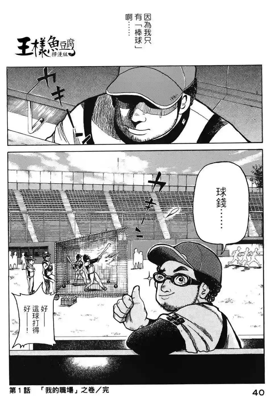 钱进球场第01话