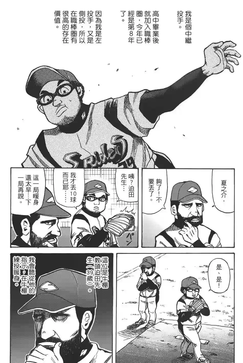 钱进球场第01话