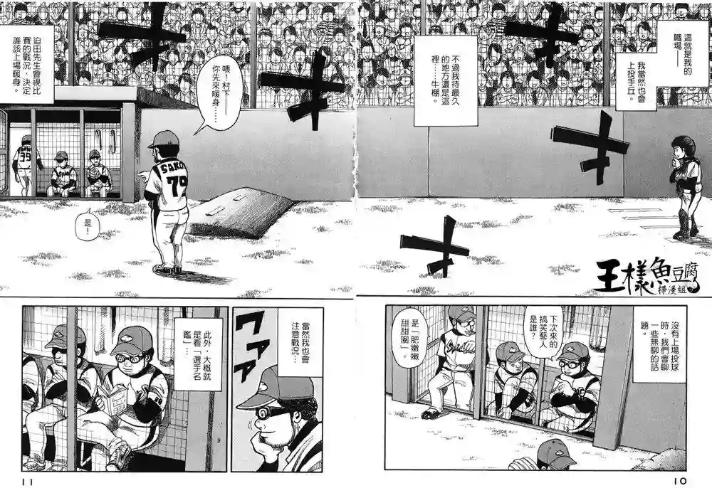 钱进球场第01话