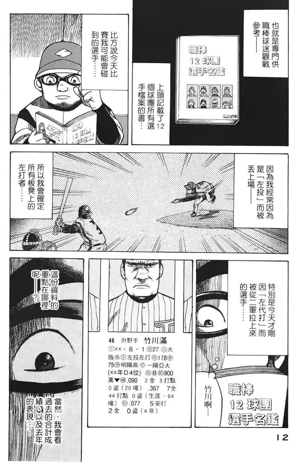 钱进球场第01话