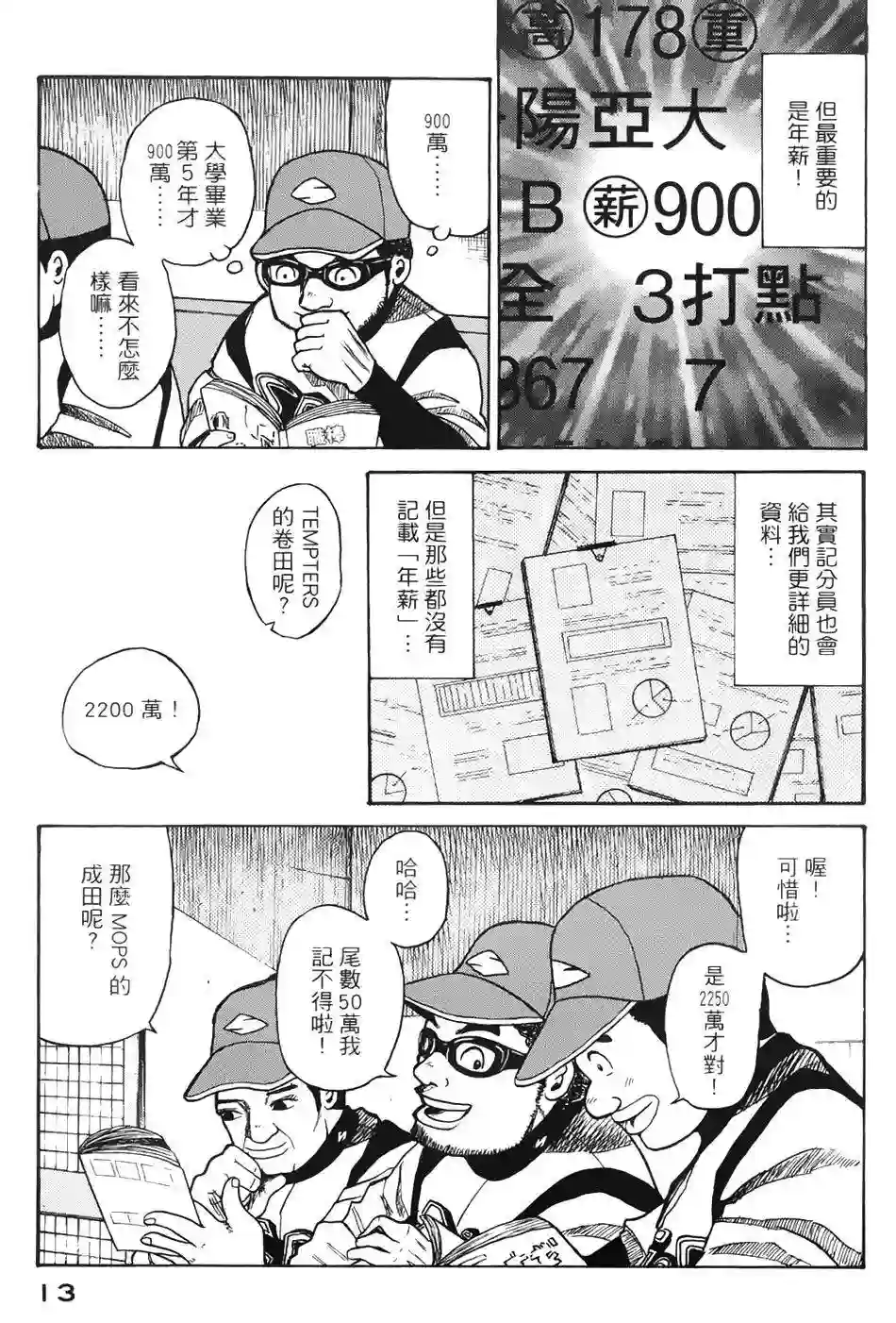 钱进球场第01话