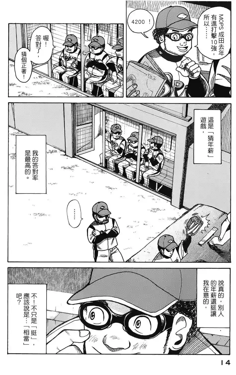钱进球场第01话