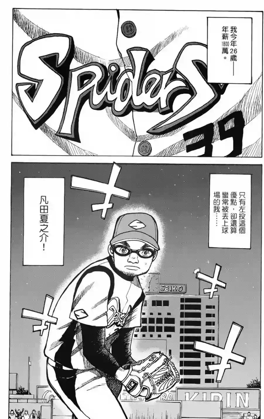 钱进球场第02话