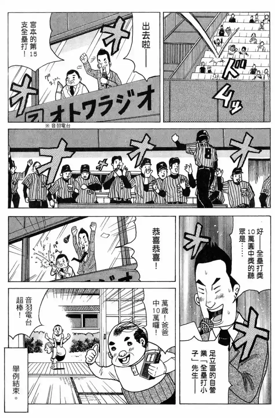 钱进球场第02话