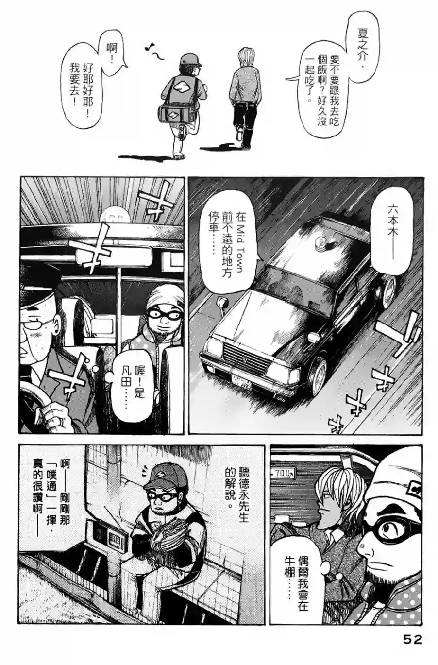 钱进球场第02话