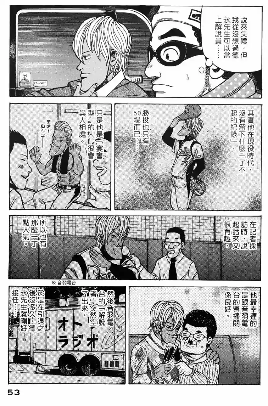 钱进球场第02话