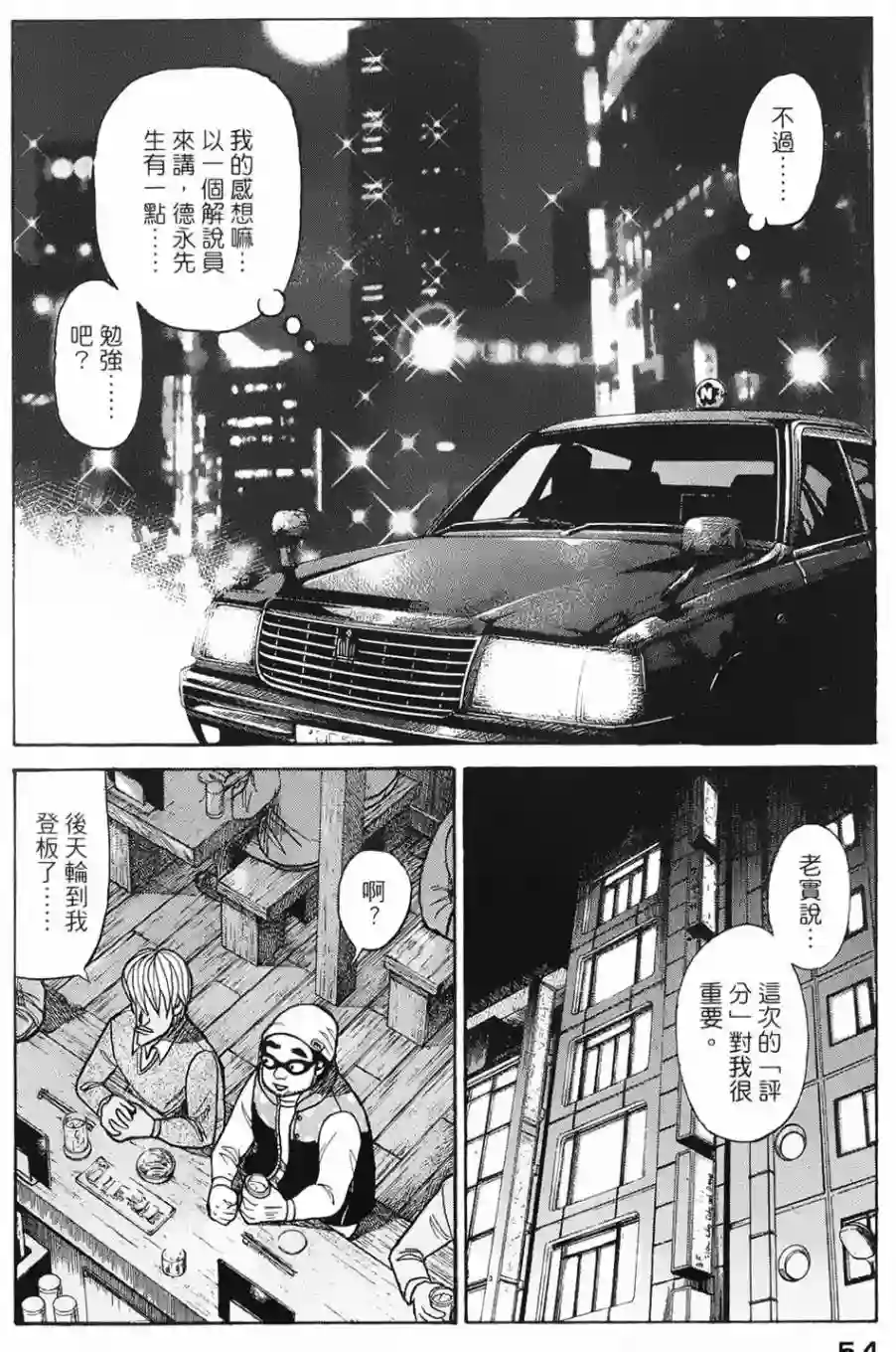 钱进球场第02话