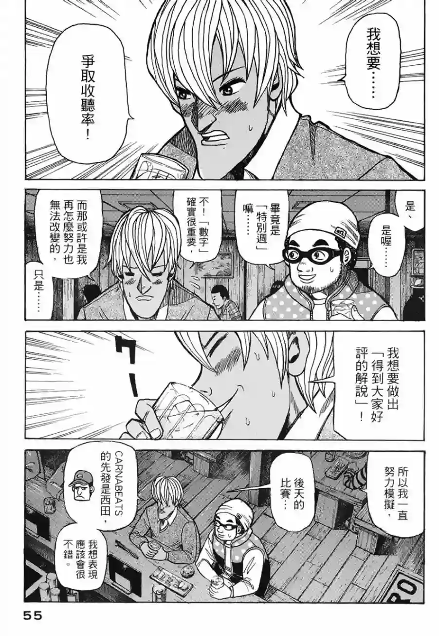 钱进球场第02话
