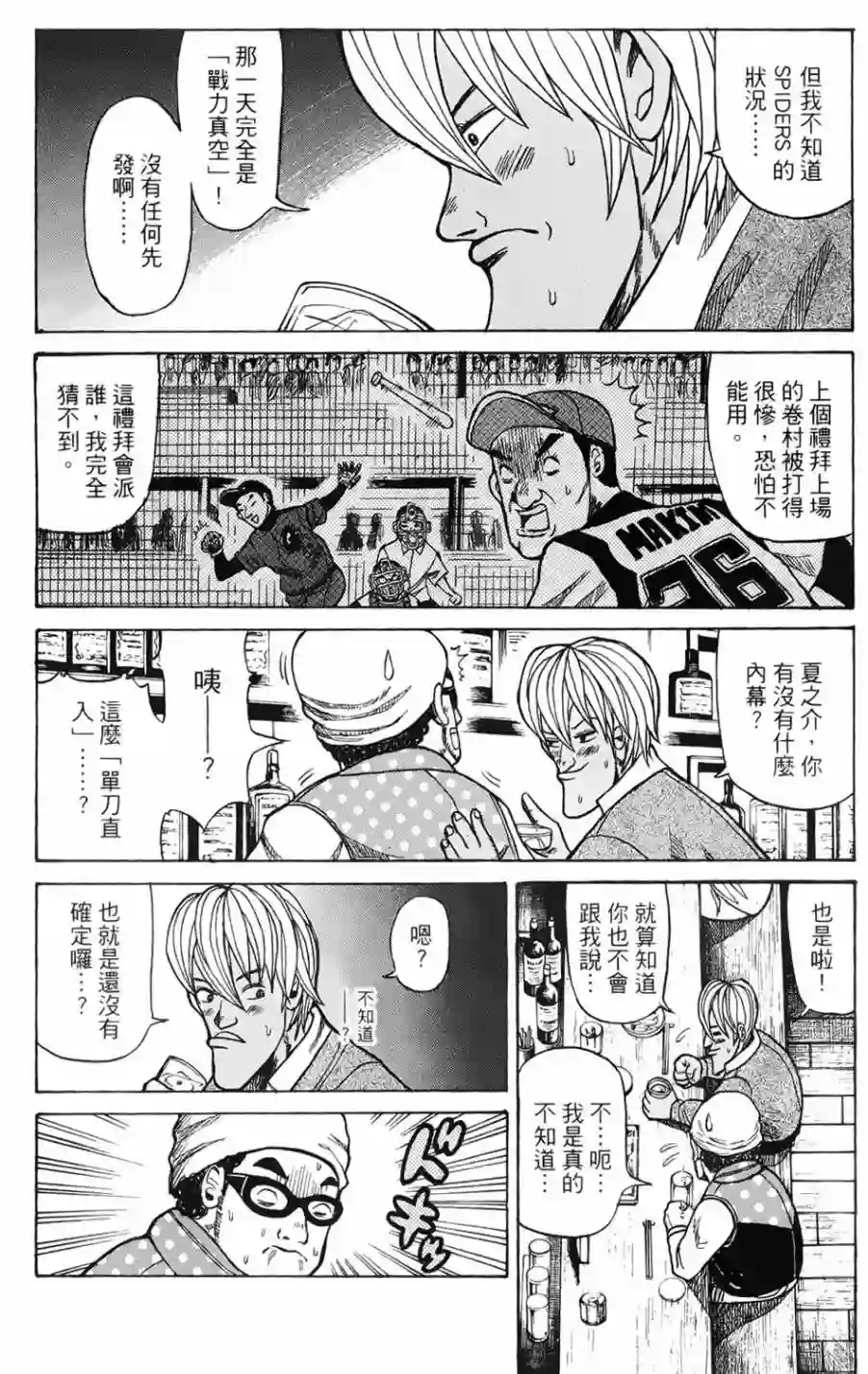钱进球场第02话