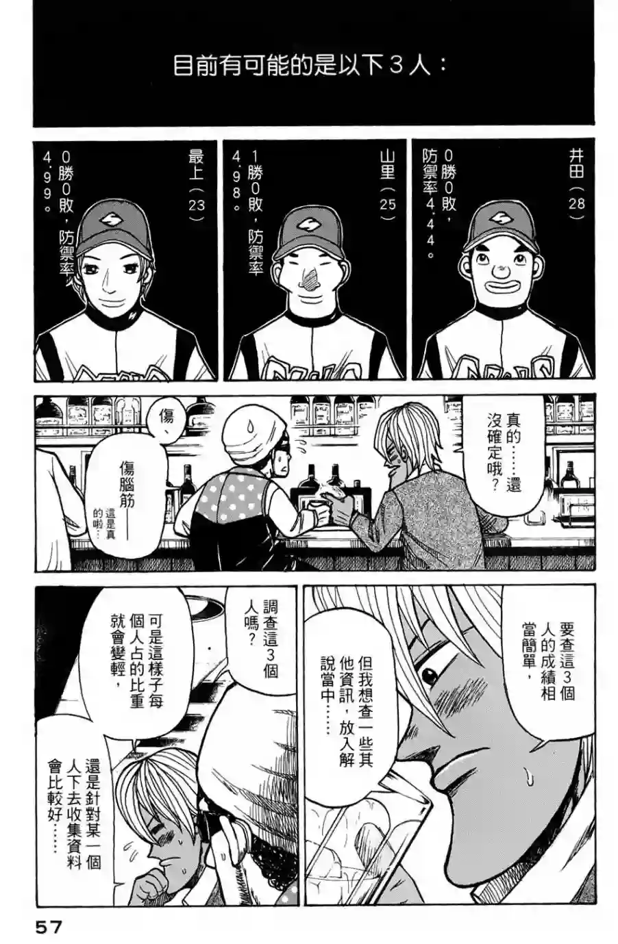 钱进球场第02话