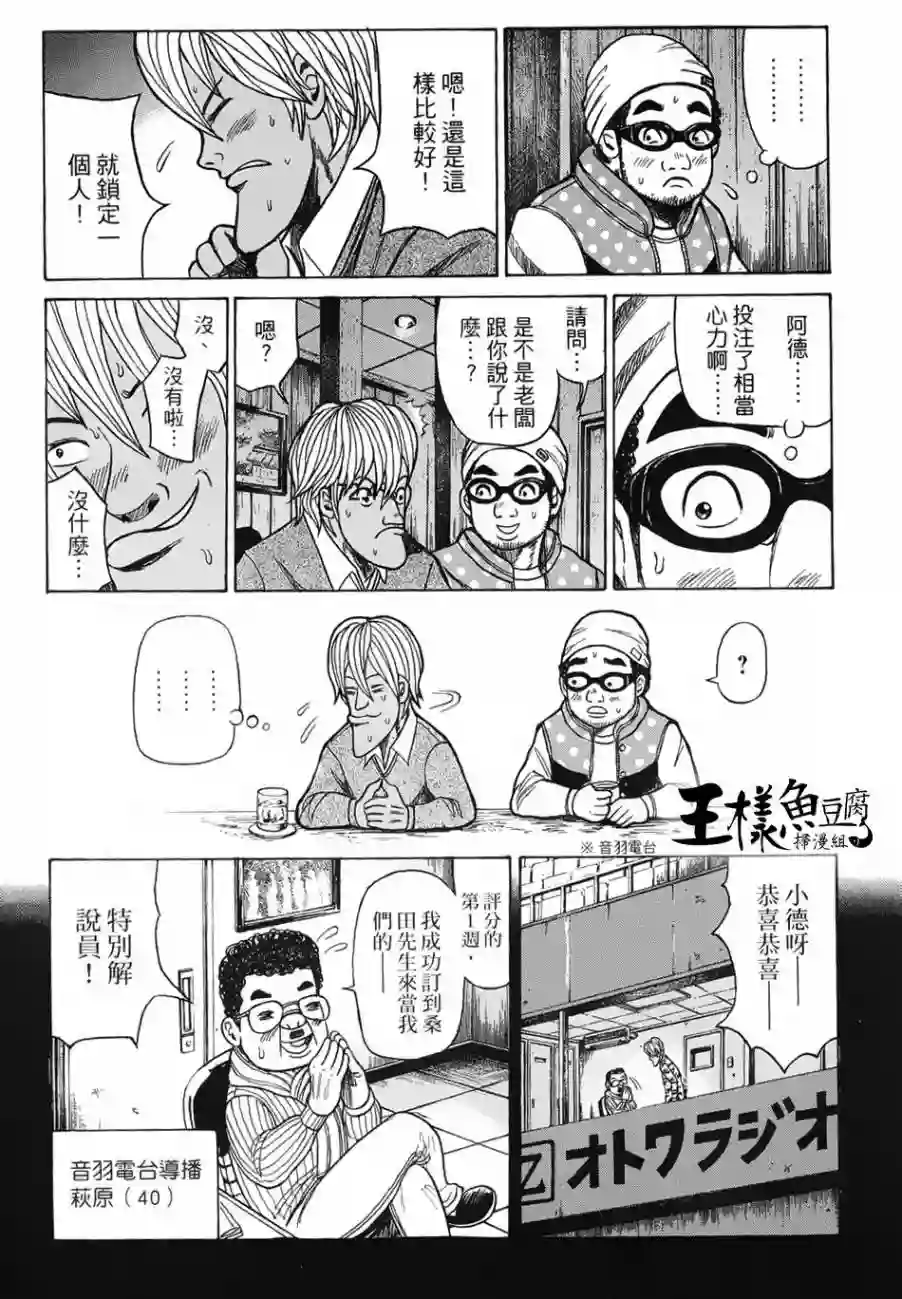 钱进球场第02话