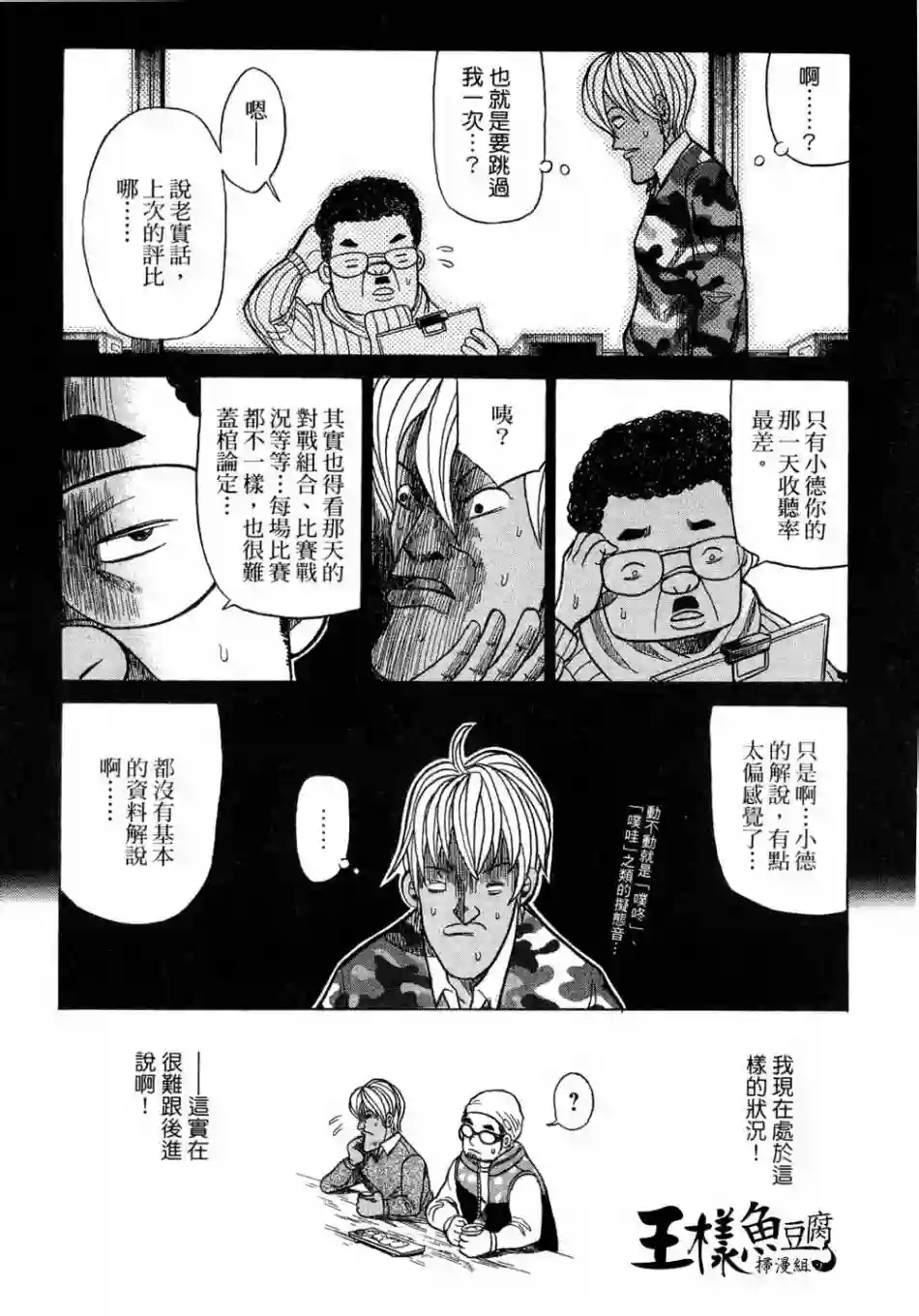 钱进球场第02话