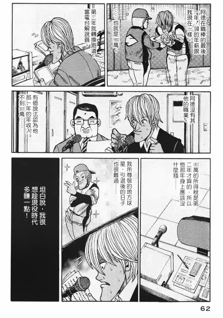 钱进球场第02话