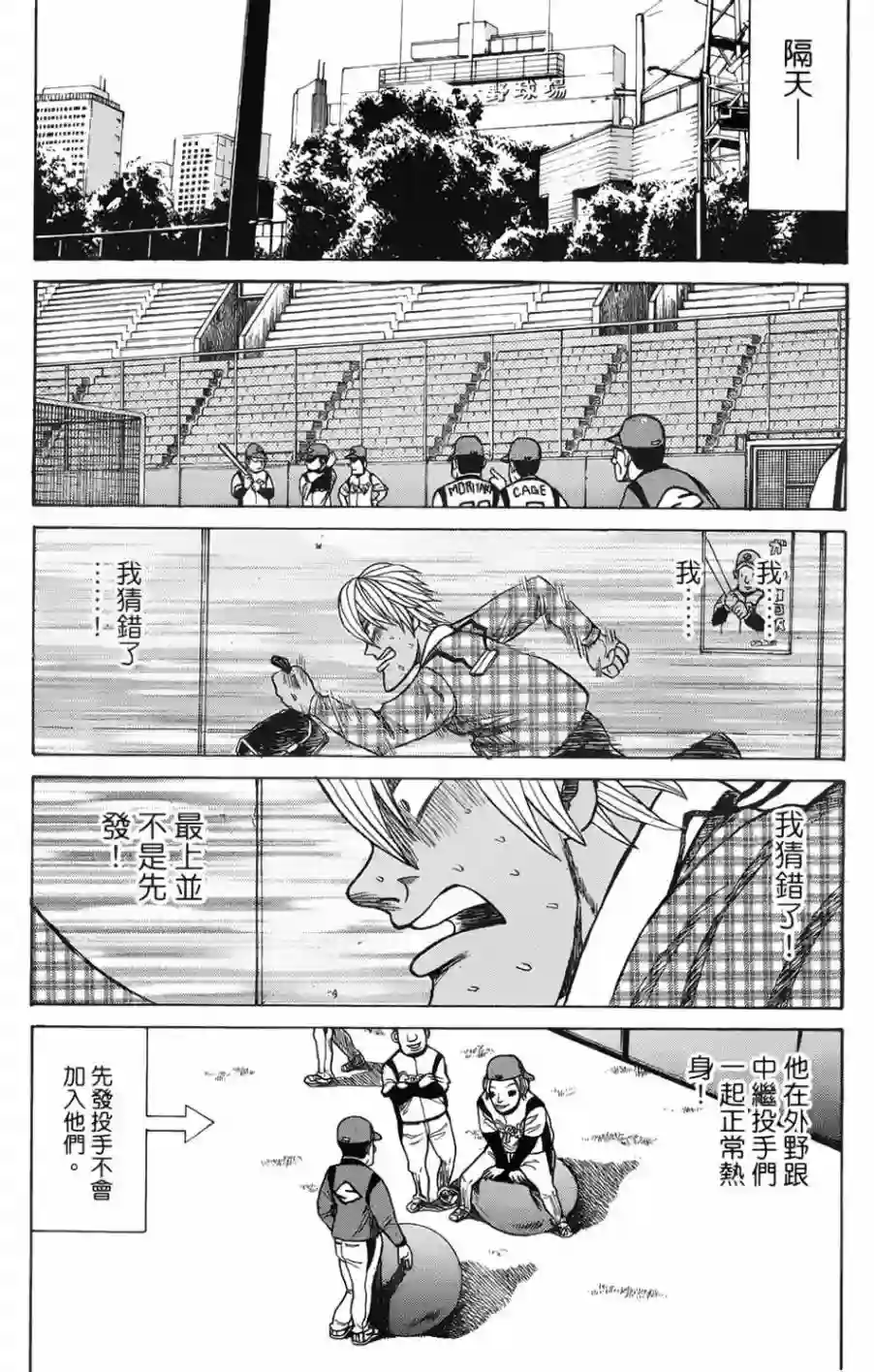 钱进球场第02话