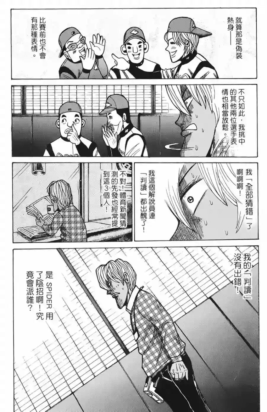 钱进球场第02话
