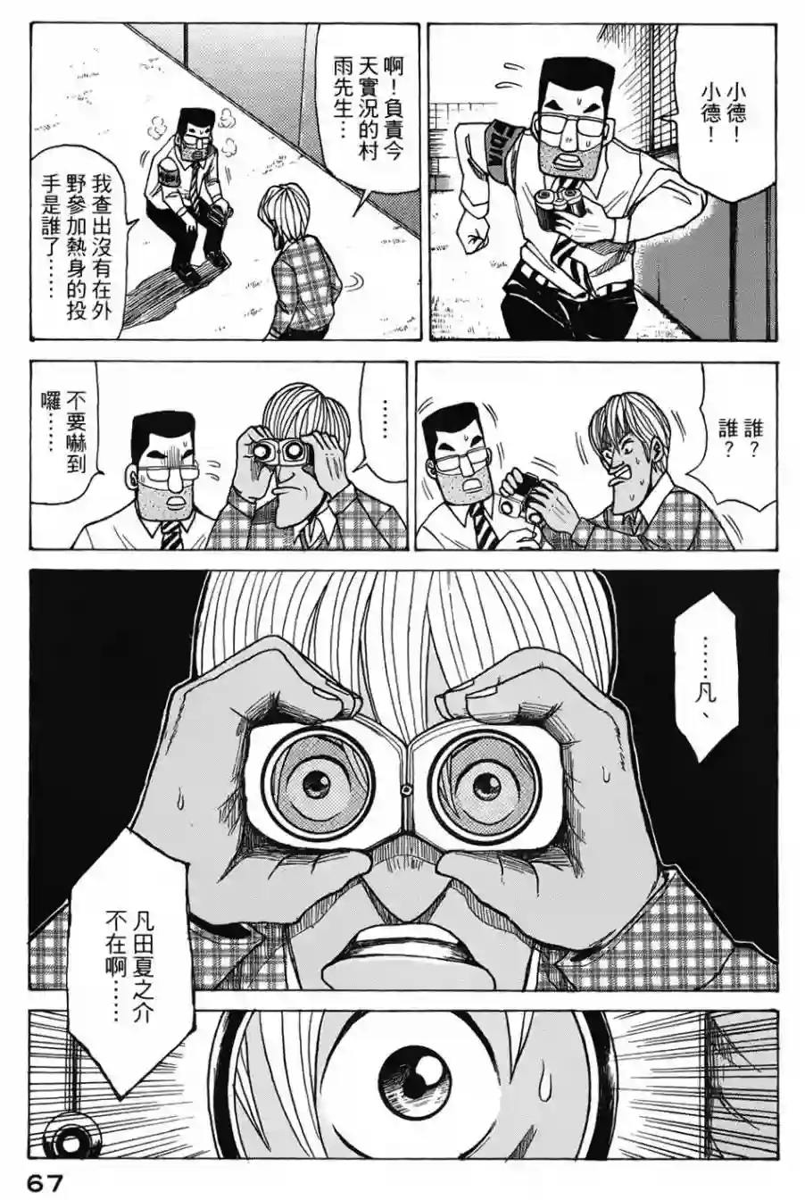钱进球场第02话