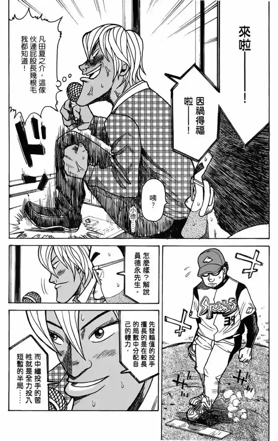 钱进球场第02话