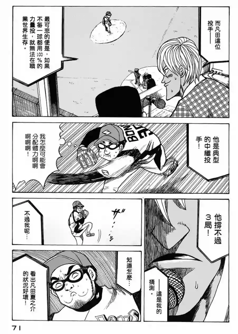 钱进球场第02话