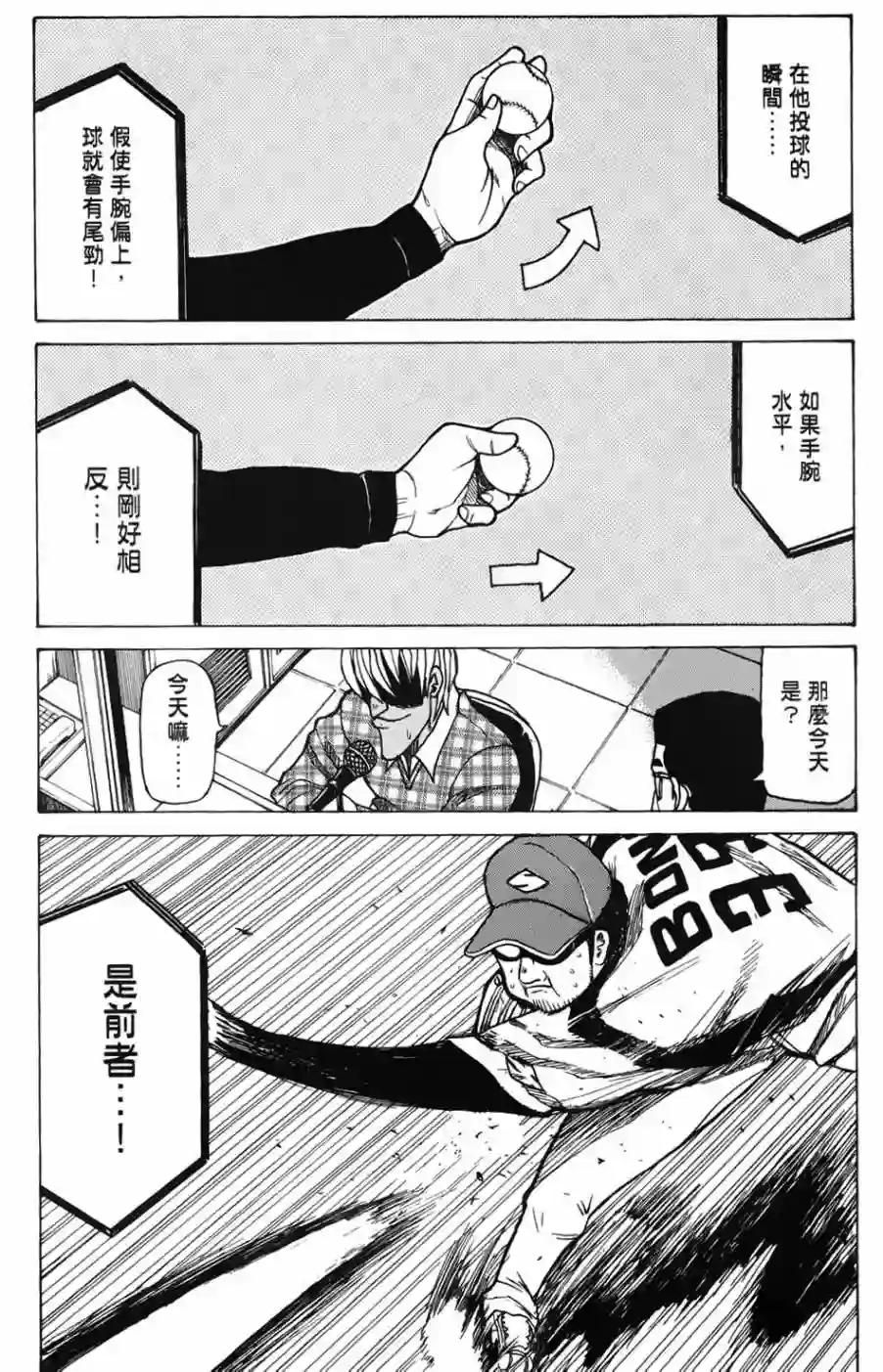 钱进球场第02话