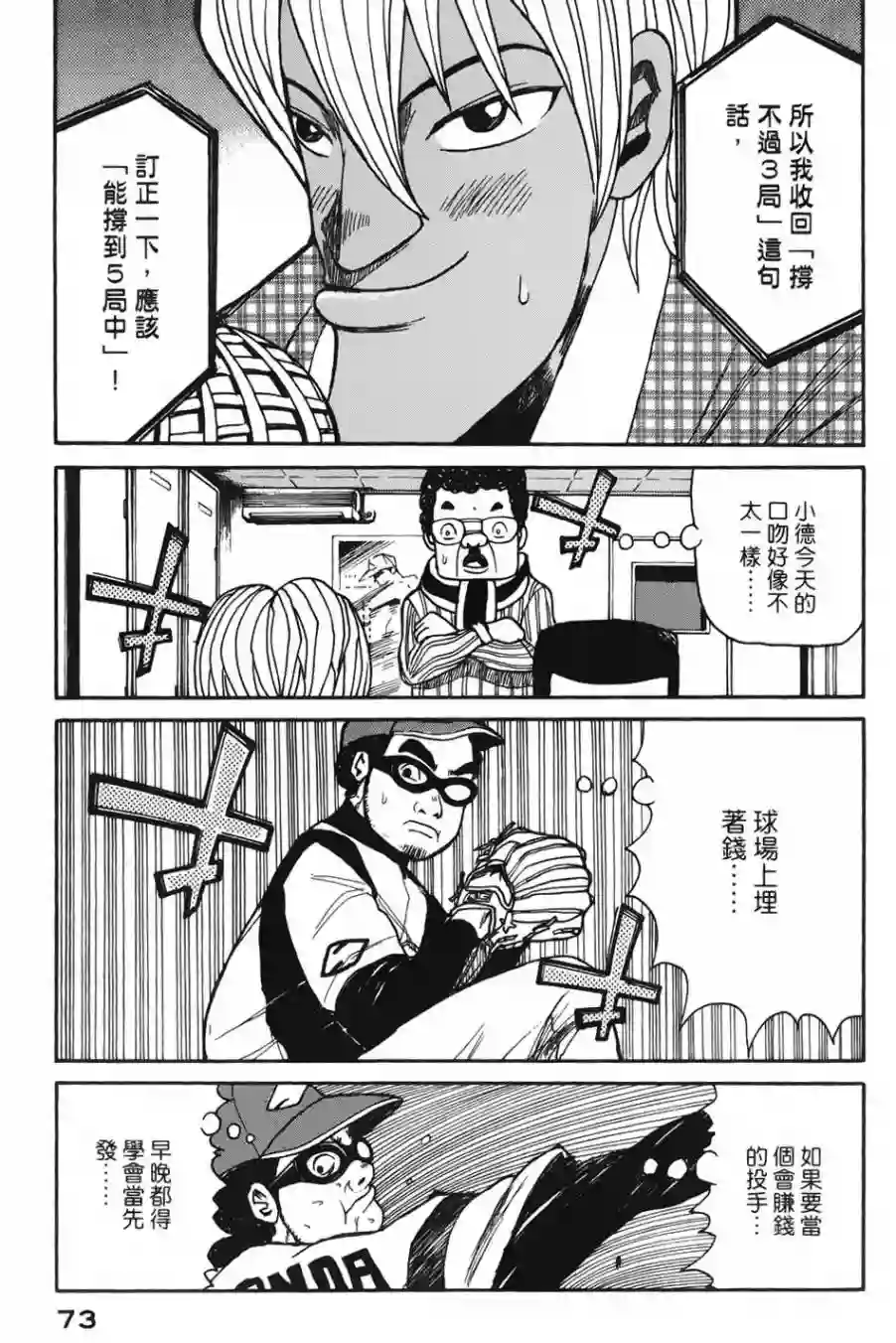 钱进球场第02话