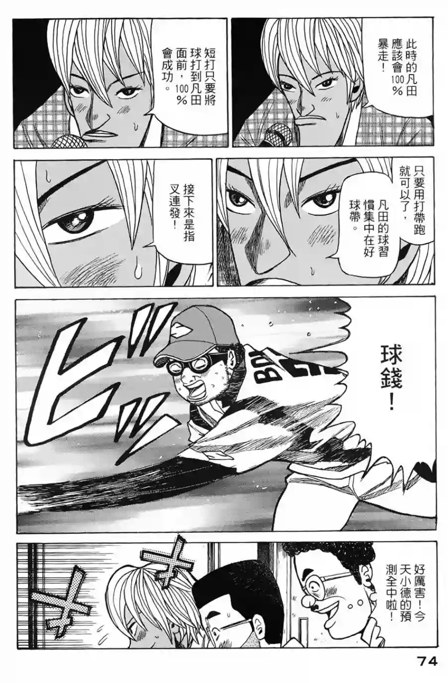 钱进球场第02话