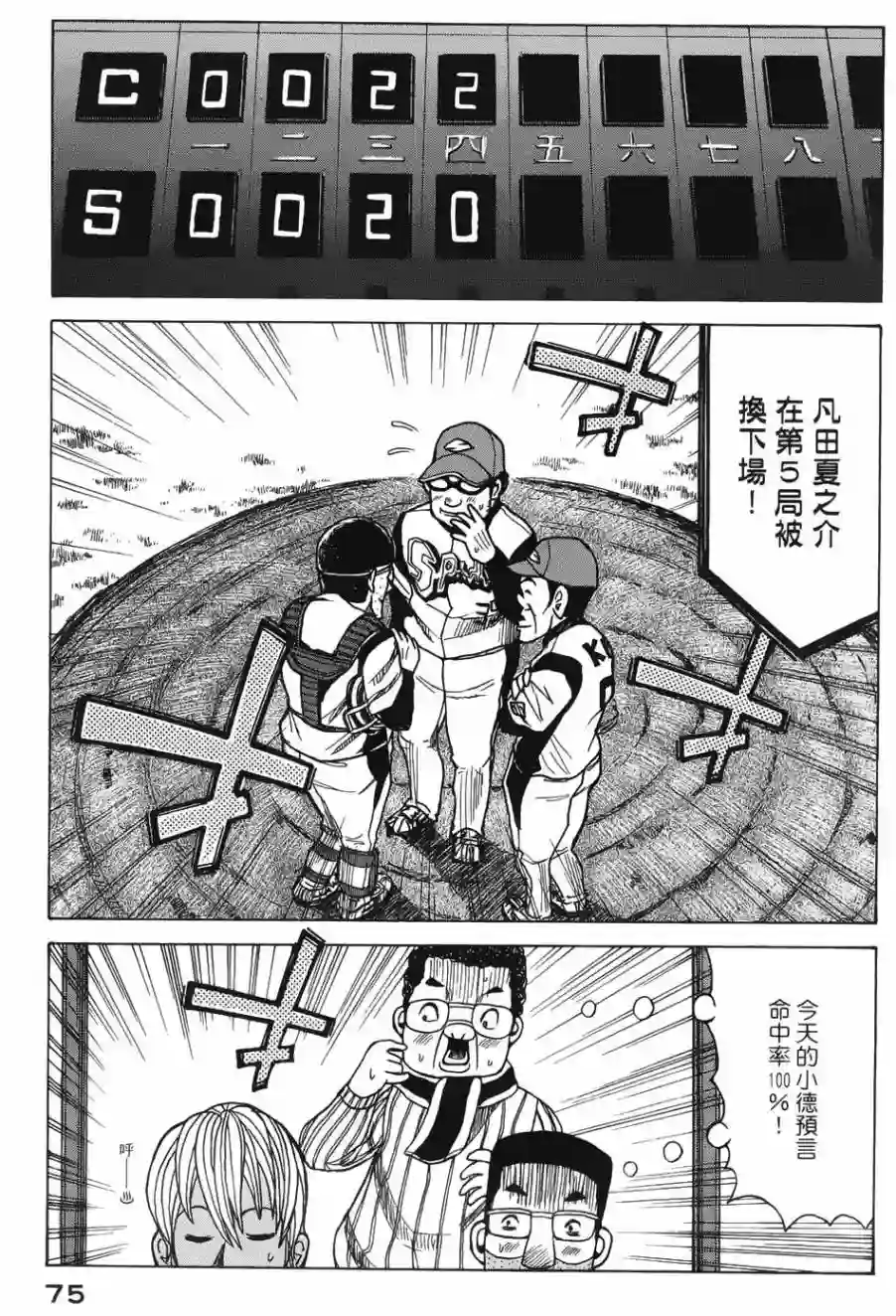 钱进球场第02话