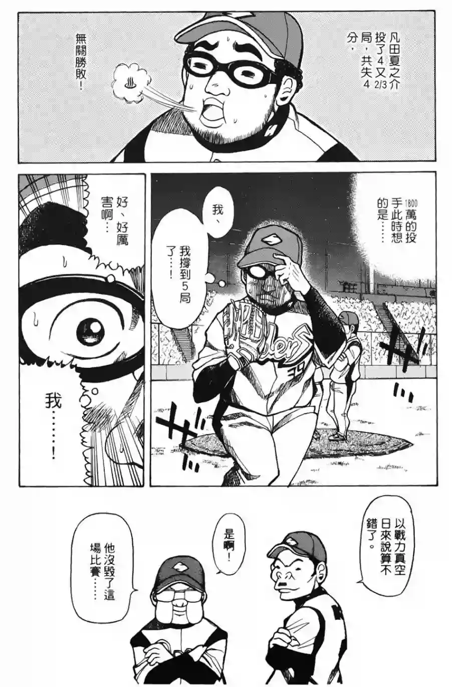 钱进球场第02话