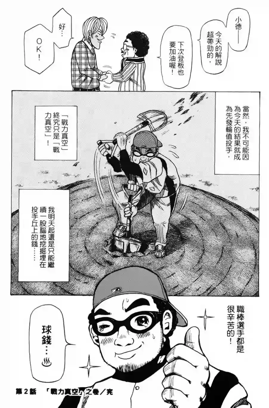 钱进球场第02话