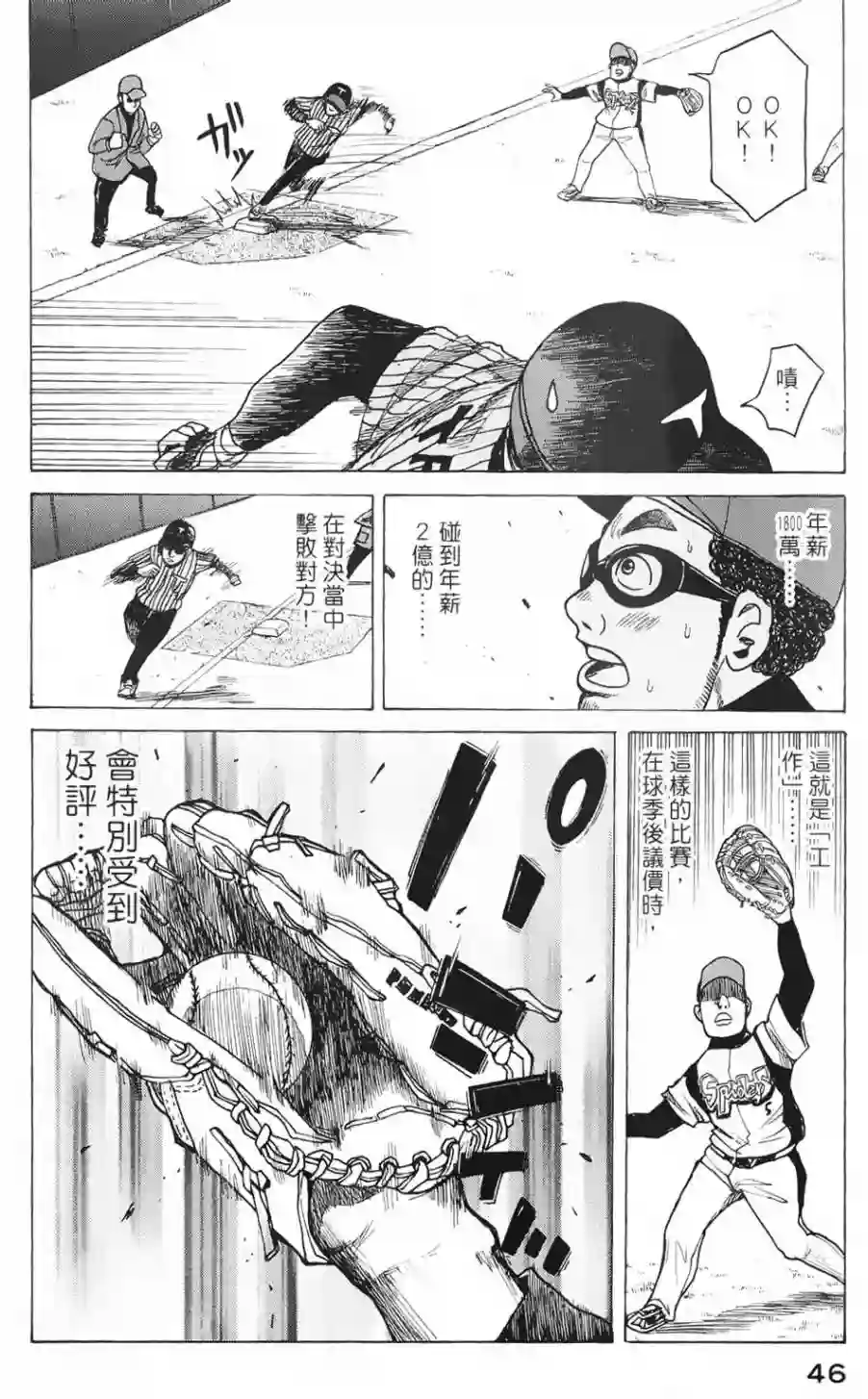 钱进球场第02话