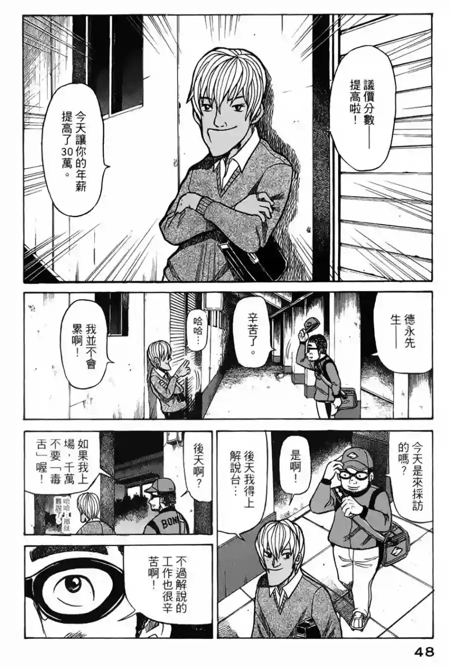 钱进球场第02话