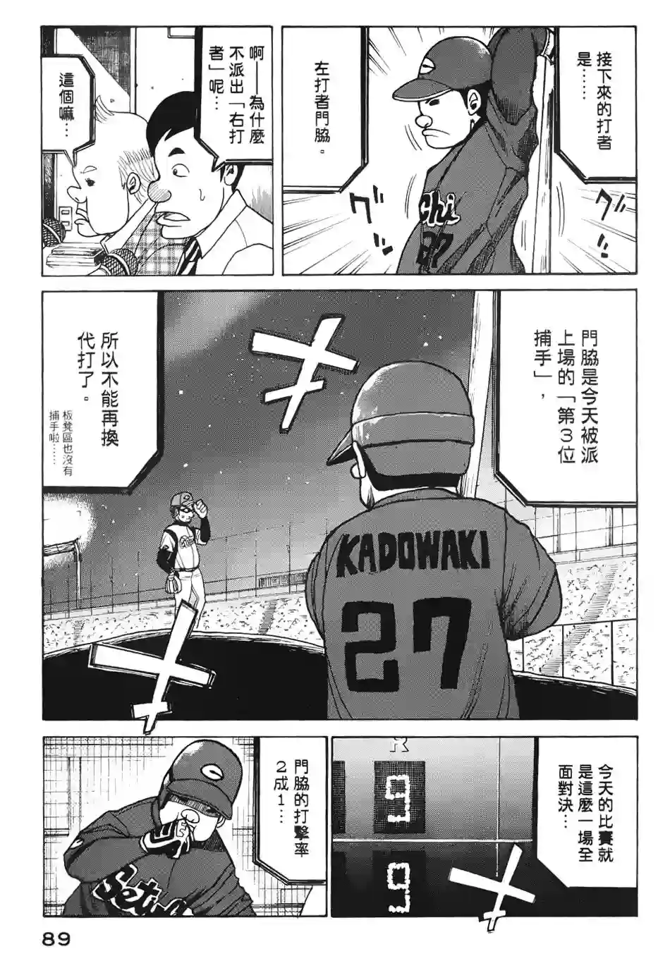 钱进球场第03话