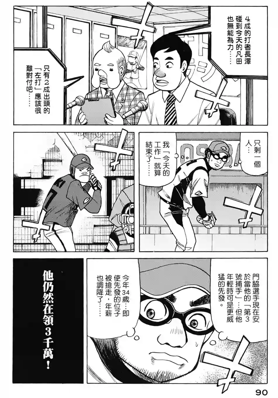 钱进球场第03话
