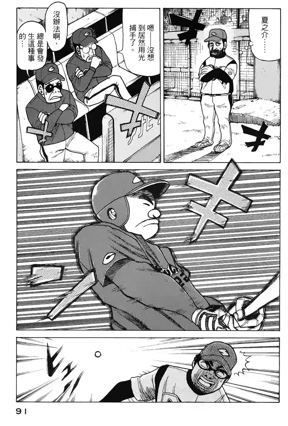 钱进球场第03话