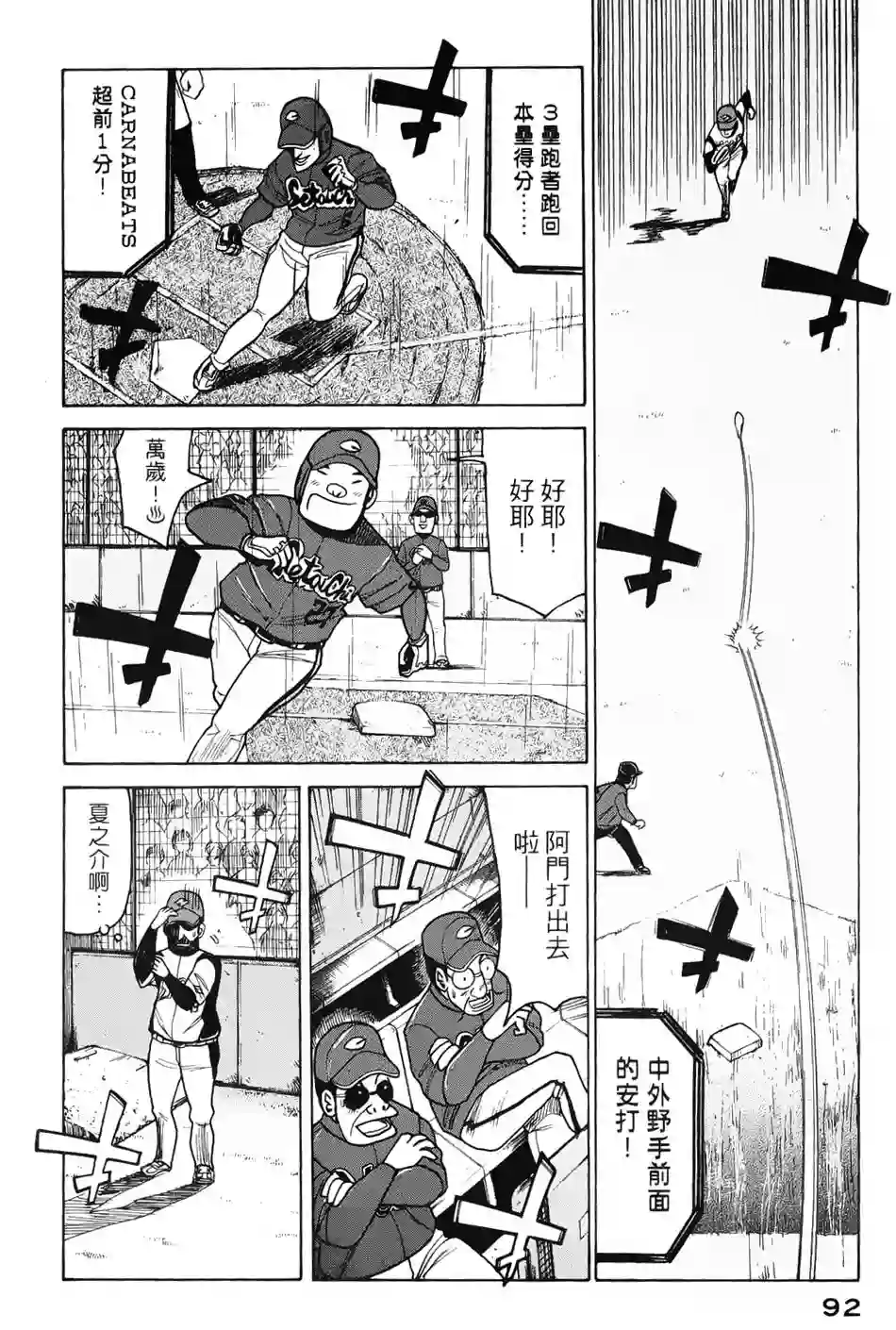 钱进球场第03话