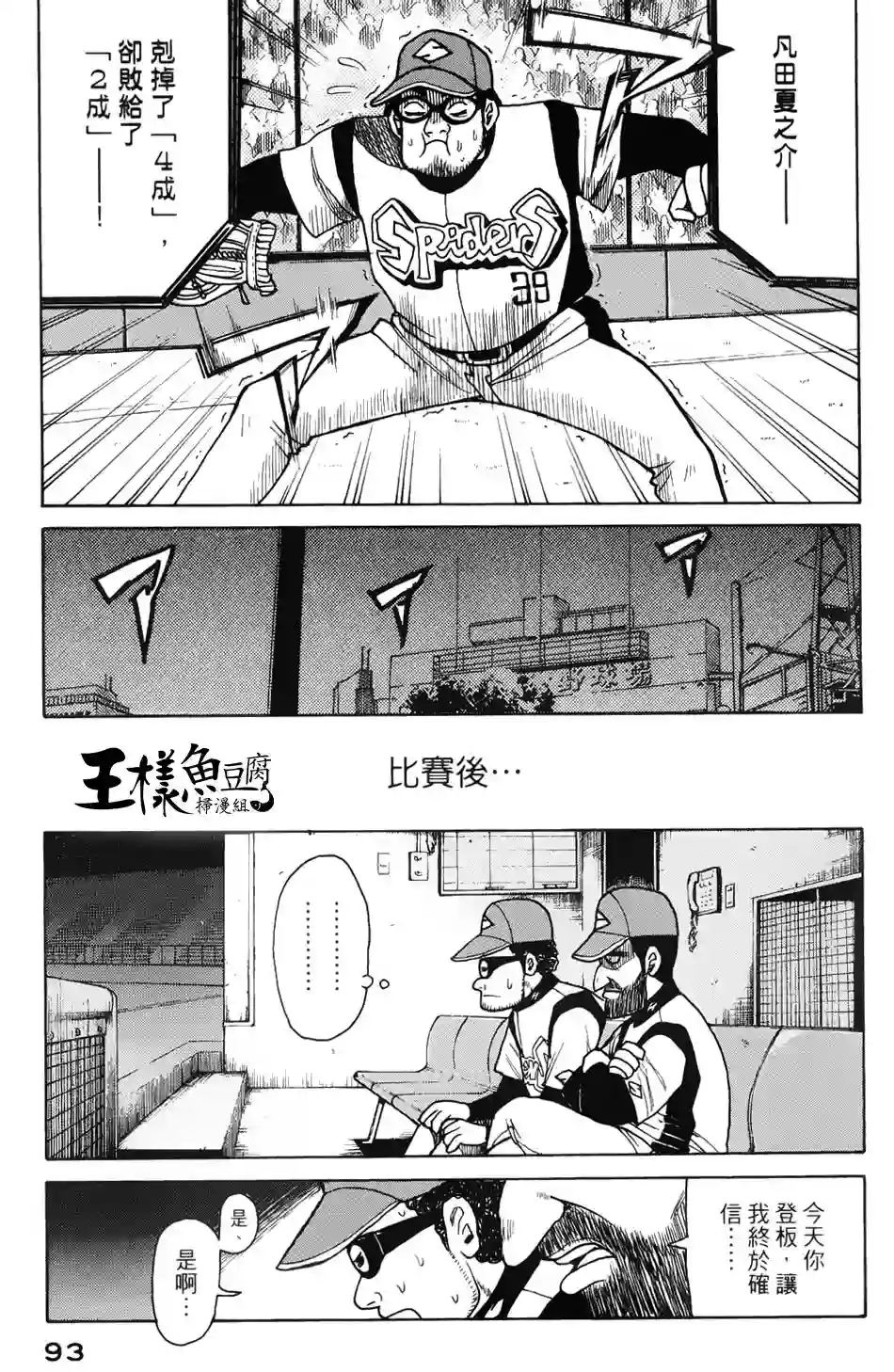钱进球场第03话
