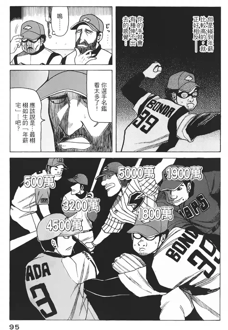 钱进球场第03话